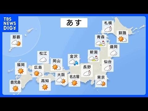 明日の天気・気温・降水確率・週間天気【2月7日夕方 天気予報】｜TBS NEWS DIG
