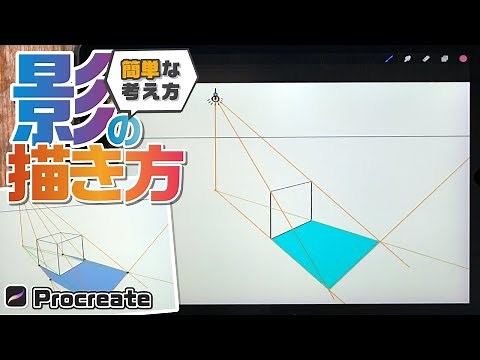 [Application] How to draw shadows using perspective, the idea of creating shadows [Procreate]