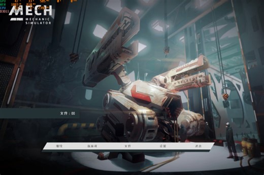 【机甲大师】Mech Mechanic Simulator 实况教程 第一期