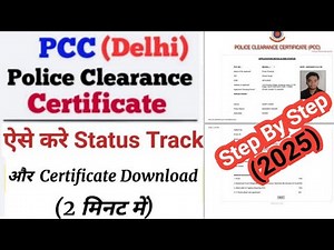 How to Check Police Clearance Certificate Status & Download | PCC Download kaise kare 2025