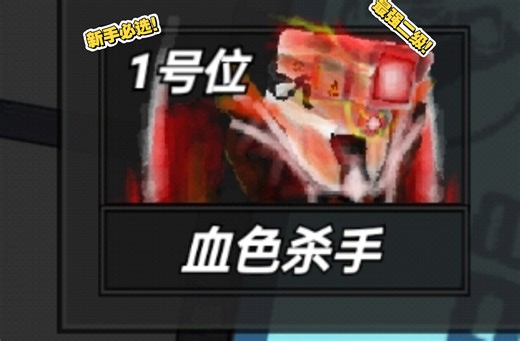 #创游世界Skibid故障 血色杀手测评加实战