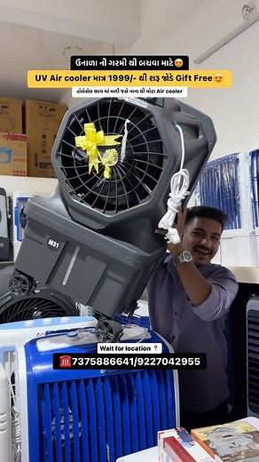 1.6K reactions · 101 shares | Best uv air cooler in Ahmedabad  All details in reel  #aircooler #cooler #summer #superfoodieevansh #trending #reels #india #indianfood #instalike #instagood #summervibes #summertime #explore #explorepage | superfoodieevansh | Facebook