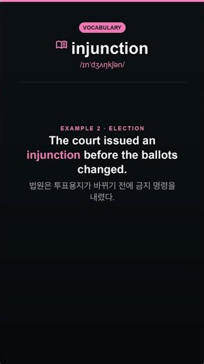 injunction — meaning + 3 examples | Vocabulary English #shorts