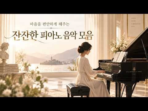 Relaxing Piano Music for Study, Focus & Healing | Peaceful Piano Collection
