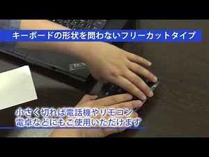 エレコム キーボード防塵カバー