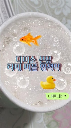 🫧다이소 라떼버블 염색약 내돈내산 후기