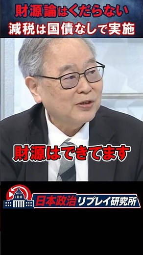 高橋洋一「財源はできてます」消費税減税の財源論を一蹴！国債発行なしで実施