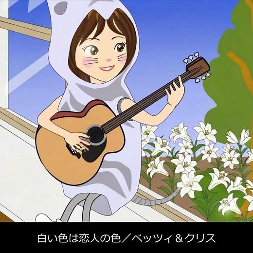 白い色は恋人の色／ベッツィ＆クリス（1969年）