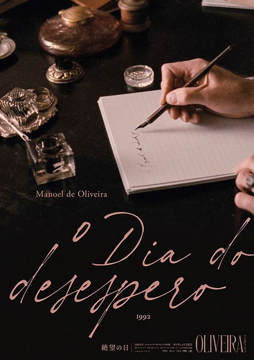 絶望の日〈デジタル・リマスター版〉の作品情報・あらすじ・キャスト - ぴあ映画