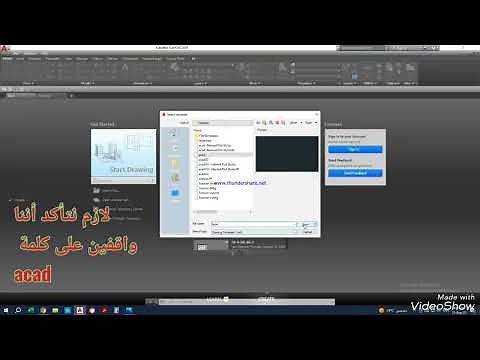 1- فتح ملف أوتوكاد جديد بأربع طرق مختلفة open new file in autocad with four methods