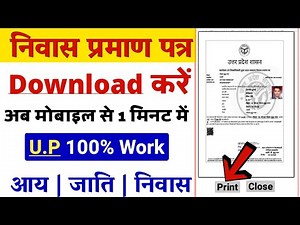Domicile certificate download | How to download Domicile Certificate | Niwas praman patra download.