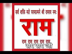 Me te Ram ji te sutiya dora ape bera par lan ge ram ram ji 🌹🌹🙏🙏