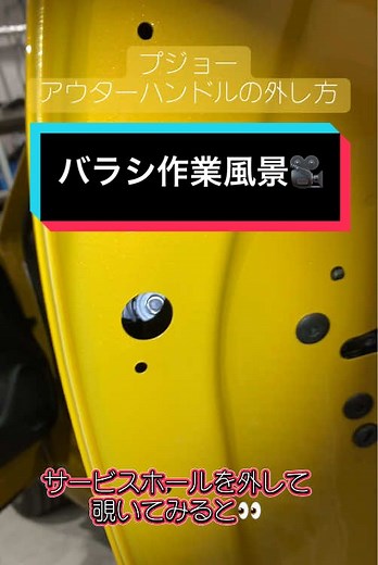 プジョー208のアウターハンドル外し方ガイド