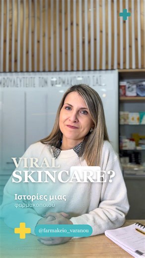 Γιατί το skincare δεν είναι μόδα. Είναι φροντίδα υγείας. Και κάθε δέρμα έχει τις δικές του ανάγκες, που αλλάζουν με τον χρόνο, την εποχή και τον τρόπο ζωής μας. Στο φαρμακείο μας, η καθοδήγηση δεν είναι τυχαία, είναι εξατομικευμένη και βασισμένη σε γνώση και εμπειρία. 📍 Αν νιώθεις ότι το δέρμα σου “μπερδεύτηκε”, έλα να το ξεμπερδέψουμε μαζί. Φαρμακείο Βαράνου | Δίνουμε λύσεις στις ανάγκες σας 🍃 📍Βελισσαρίου 2, Δράμα & Πρώτη Σερρών ☎️ 2521 020220 #DramasPharmacy #ProtiSerronPharmacy #Φαρμακείο