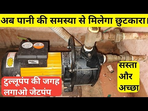 Jetpump installation||How to install jetpump||Crompton||SWJ100A-36 plus||