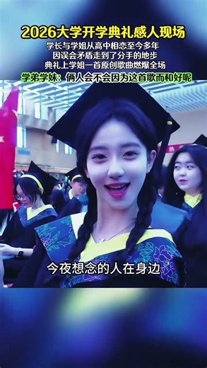 #歌曲月亮月亮我向你許願 #校園好聲音 #畢業典禮 #青春校園