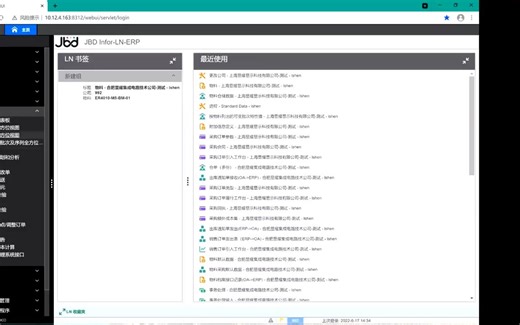 Infor LN仓库业务全模块及制造模块业务功能培训