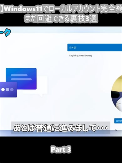 Windows11でローカルアカウント回避手順