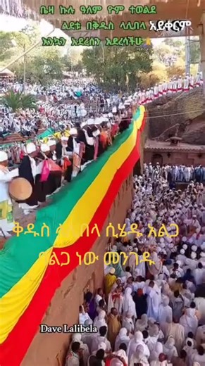 ገናን በላሊበላ
