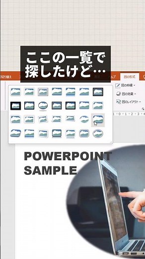 【パワポ】画像と背景の境い目をぼかしたい。 #shorts #パワポ #パワーポイント #powerpoint #仕事の効率化