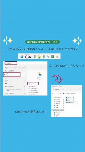 OneDriveを開く3つの方法😊 #shorts #excel #onedrive #パソコン教室 #朝活