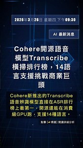 🧐👉 Cohere's open-source speech model Transcribe sweeps the leaderboards, supporting 14 languages ...