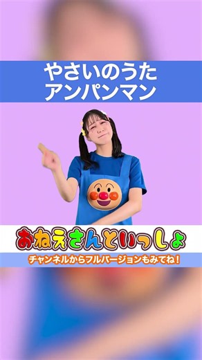 🥗やさいのうた(アンパンマンver)🥗 anpanman fingerplay