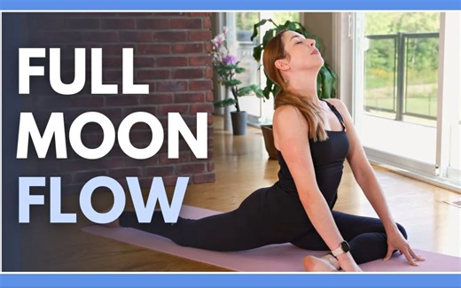 【Yoga with Kassandra】30分钟满月瑜伽流｜全身串联练习