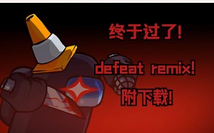 Friday Night Funkin 终于过了! defeat remix! [附下载] (超級新手117)