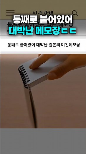 통째로 붙어있어 대박난 메모장