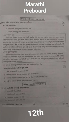 marathi preboard papers 12th
