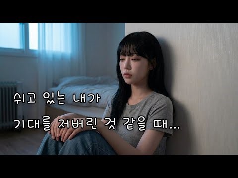 잠 안 오는 새벽, 그냥 눈물이 나 | 인디 발라드 | 그냥쉬고있어