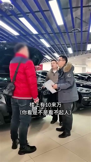 小应不让农民工买宝马，到底是瞧不上还是在帮他？#汽车知识 #汽车好物 #汽车评测