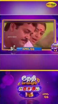 Happy Birthday Prashanth & Jai | Thethi Sollum Seithi | jaya Max