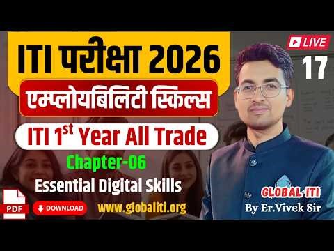 ITI Employability Skills 1st Year Chapter-06 Essential Digital Skills