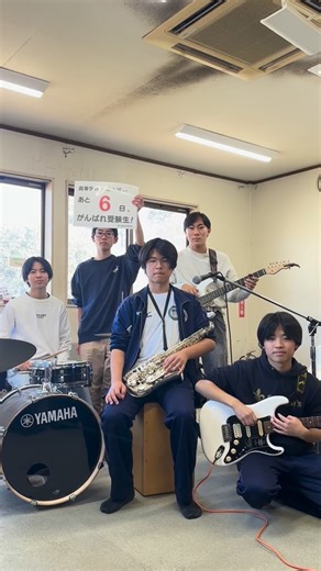 立教新座中学校・高等学校 on Instagram: "2月1日に行われる、2026年度 高等学校一般入試まで、あと6日となりました。 本日より、立教新座高校生による受験生応援メッセージをお届けしていきます。 スタートを飾るのは、 立教新座高校 ジャズ研究会です。 受験は、一週間切ってからが踏ん張りどころです。 高等学校一般入試まであと6日、がんばれ受験生！ #rikkyoniiza #立教新座 #がんばれ受験生 #高校1年生 #ジャズ研究会"