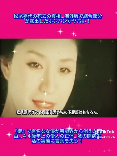 松尾嘉代：死去の真相と『鍵』での衝撃映像、芸能界引退の理由