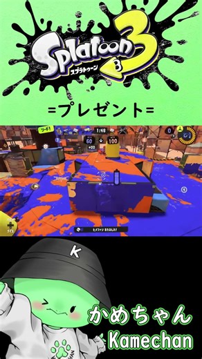 Gift [#Splatoon3] [#Shorts]