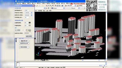 SUN日照分析计算软件演示教程(日照分析报告)