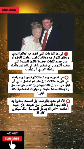 🔴 في عز الأزمات التي تضر~ب العالم اليوم، وبطلها الأول هو دونالد ترامب، عادت