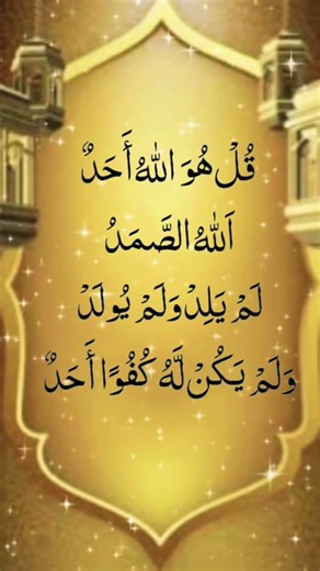 SURAH Al IKHLAS#infinitycastle