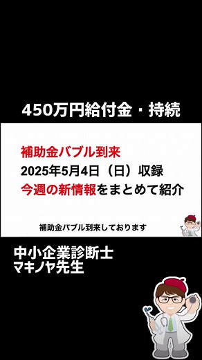 2025年の補助金情報まとめと申請方法