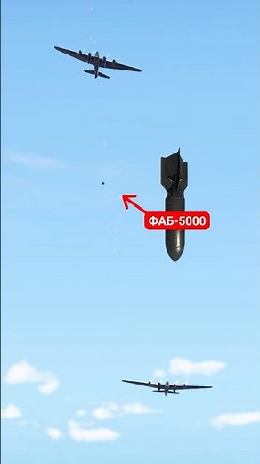 Двух зайцев одним ФАБ-5000 🐇💥