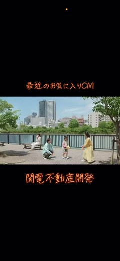 関電不動産開発の耳に残るローカルCM