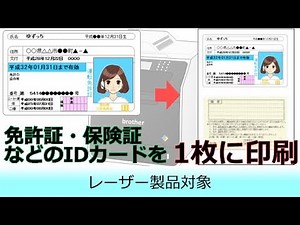 IDカード（運転免許証など）の両面を同じ面にコピーする