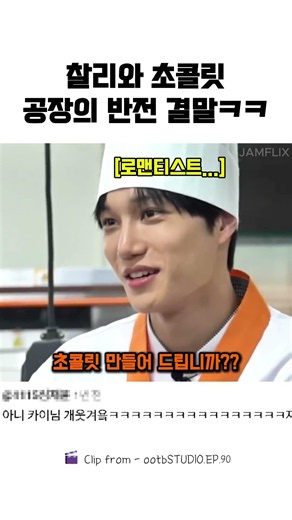 The surprise ending of Charlie and the Chocolate Factory lol #KAI #EXO #exo #TheTransferStudent #...