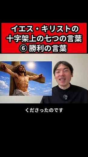 The Seven Words of Jesus Christ on the Cross ⑥ Words of Victory #JesusChrist #Christianity #Bible...