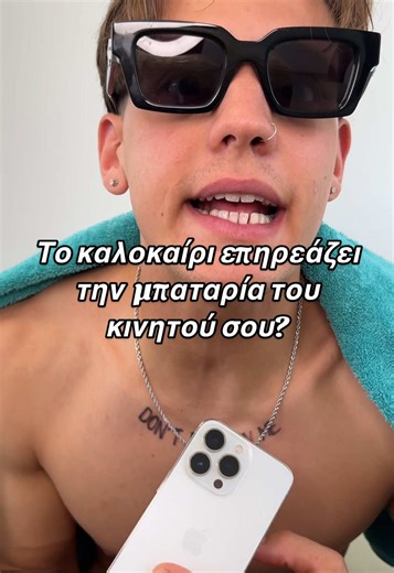 Καλοκαίρι και μπαταρία κινητού: Τι να γνωρίζεις