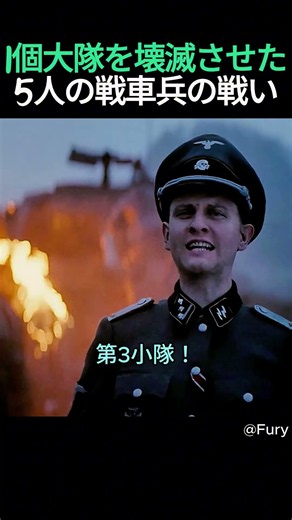 「さあ来やがれ！」たった1台の戦車で大軍勢に挑む、男たちの熱すぎる戦い