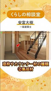 無垢材って集成材のこと？？#マイホーム #中古住宅 #住宅購入 #木造住宅 #リフォーム